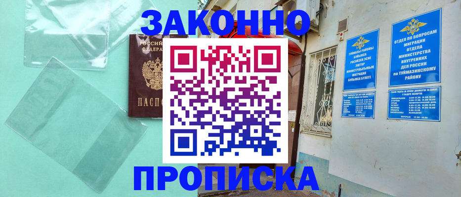 прописка регистрация в Старой Купавне