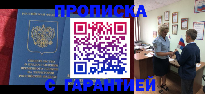 прописка для кредита в Старой Купавне