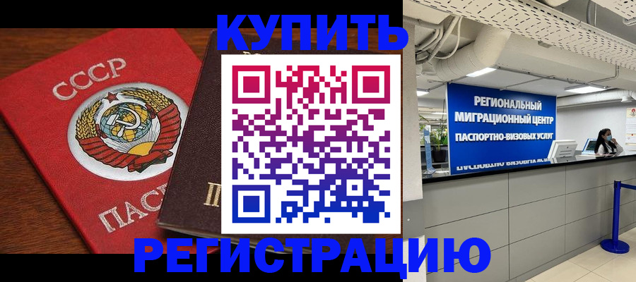 временная прописка в Старой Купавне