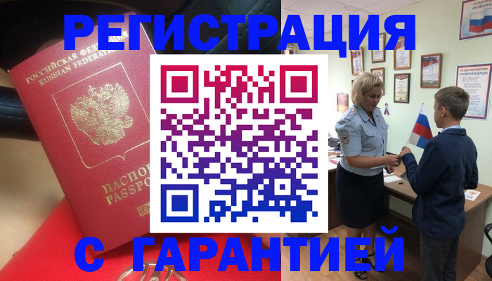 временная регистрация надежно в Старой Купавне